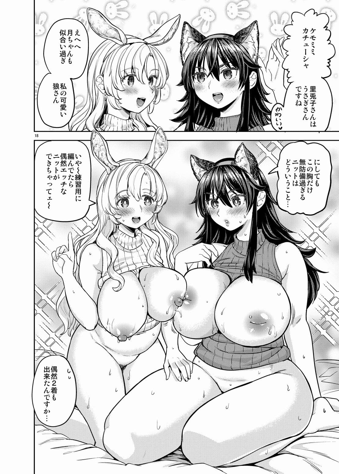 おおかみとうさぎ サンプル 4