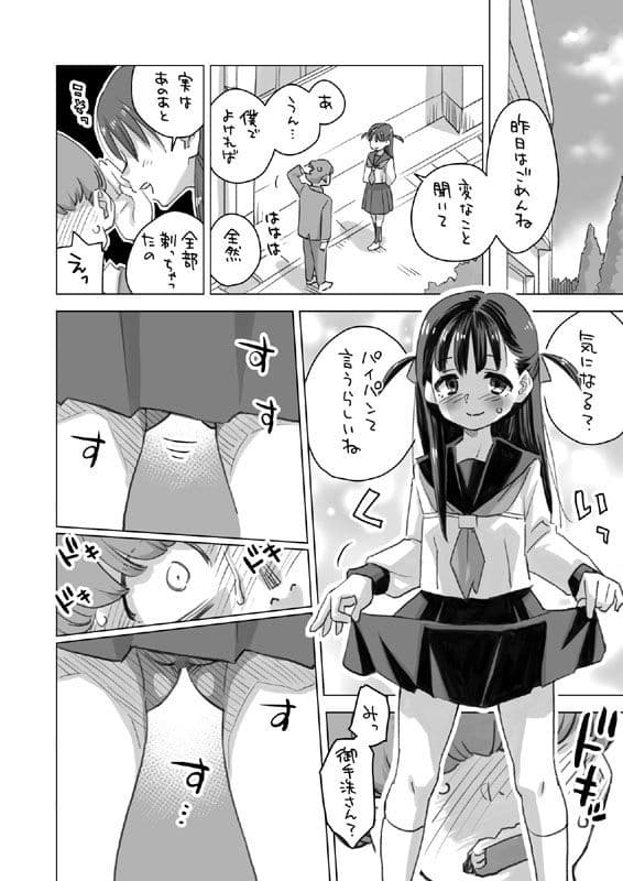 御手洗さん、剃毛する。 サンプル 2