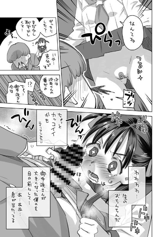 御手洗さん、剃毛する。 サンプル 3