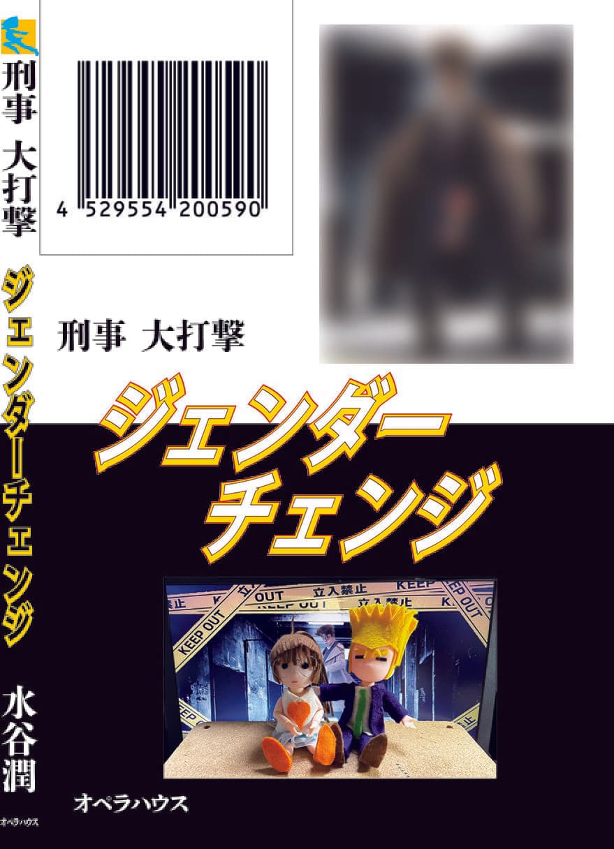 刑事大打撃〜ジェンダーチェンジ〜 サンプル 2