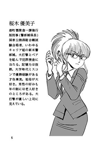 刑事大打撃〜ジェンダーチェンジ〜 サンプル 4