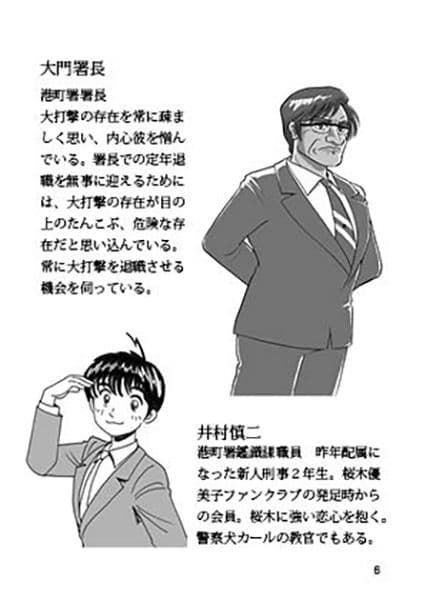 刑事大打撃〜ジェンダーチェンジ〜 サンプル 5