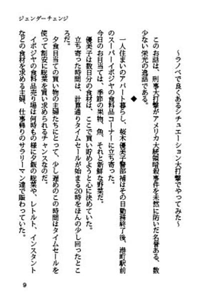 刑事大打撃〜ジェンダーチェンジ〜 サンプル 7