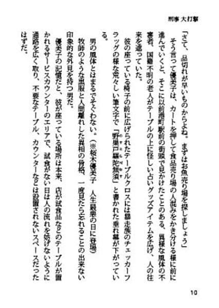 刑事大打撃〜ジェンダーチェンジ〜 サンプル 8