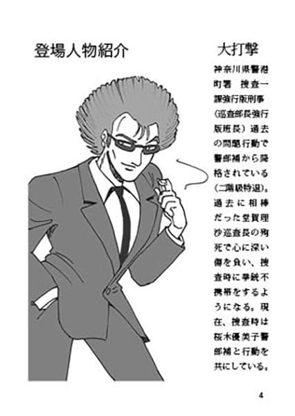 刑事大打撃〜ジェンダーチェンジ〜 サンプル 9