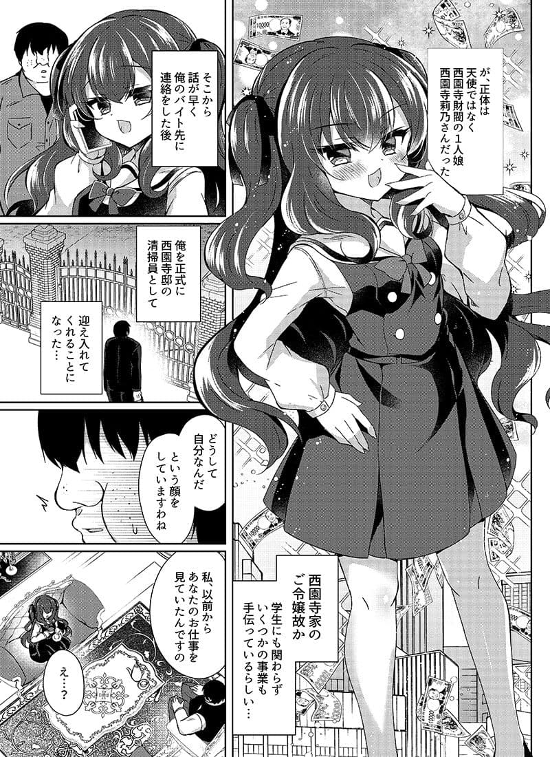 生意気令嬢に催〇調教 サンプル 1