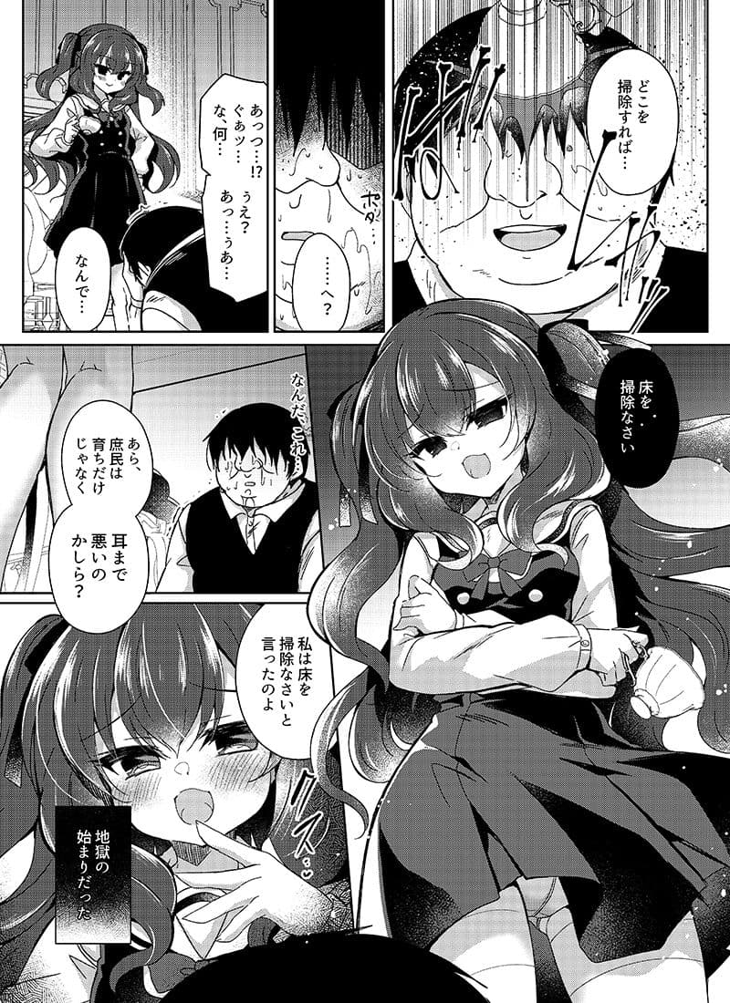 生意気令嬢に催〇調教 サンプル 2