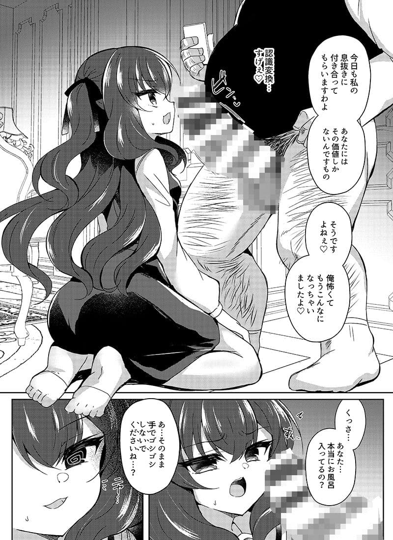 生意気令嬢に催〇調教 サンプル 3