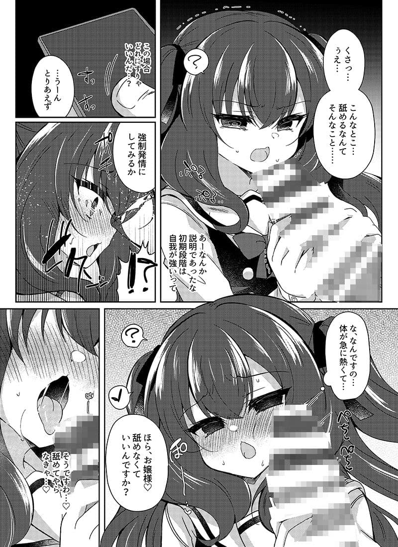 生意気令嬢に催〇調教 サンプル 4