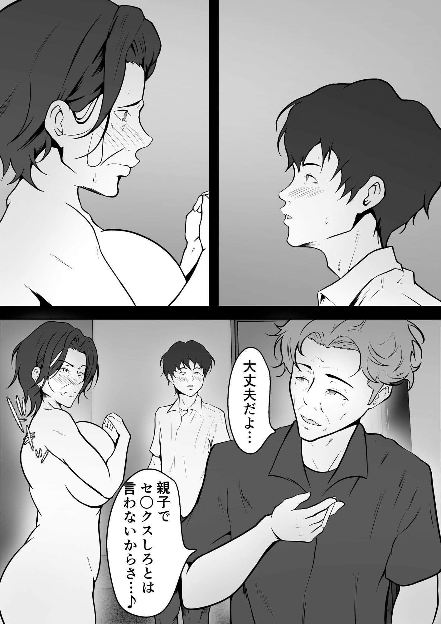 母が寝取られてるのを見てる僕 サンプル 1