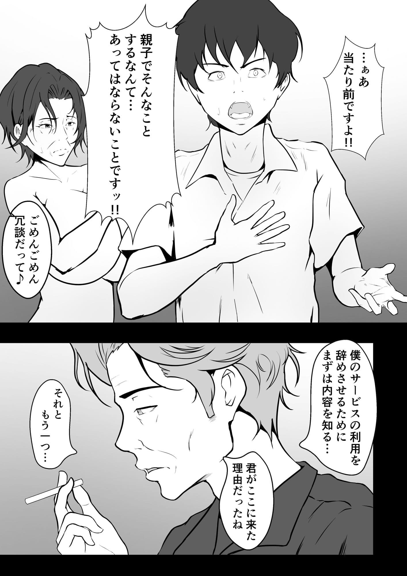 母が寝取られてるのを見てる僕 サンプル 2