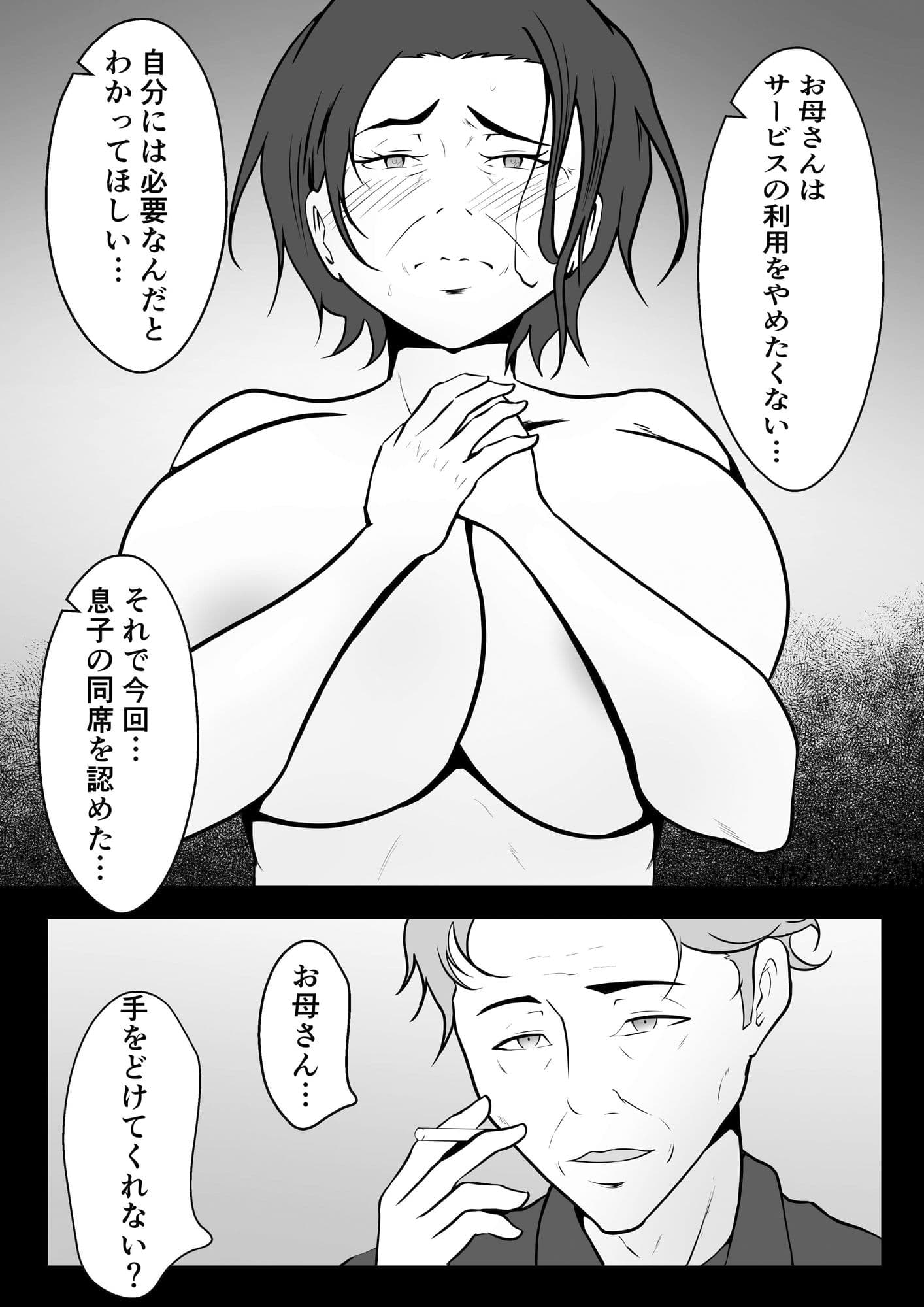 母が寝取られてるのを見てる僕 サンプル 3