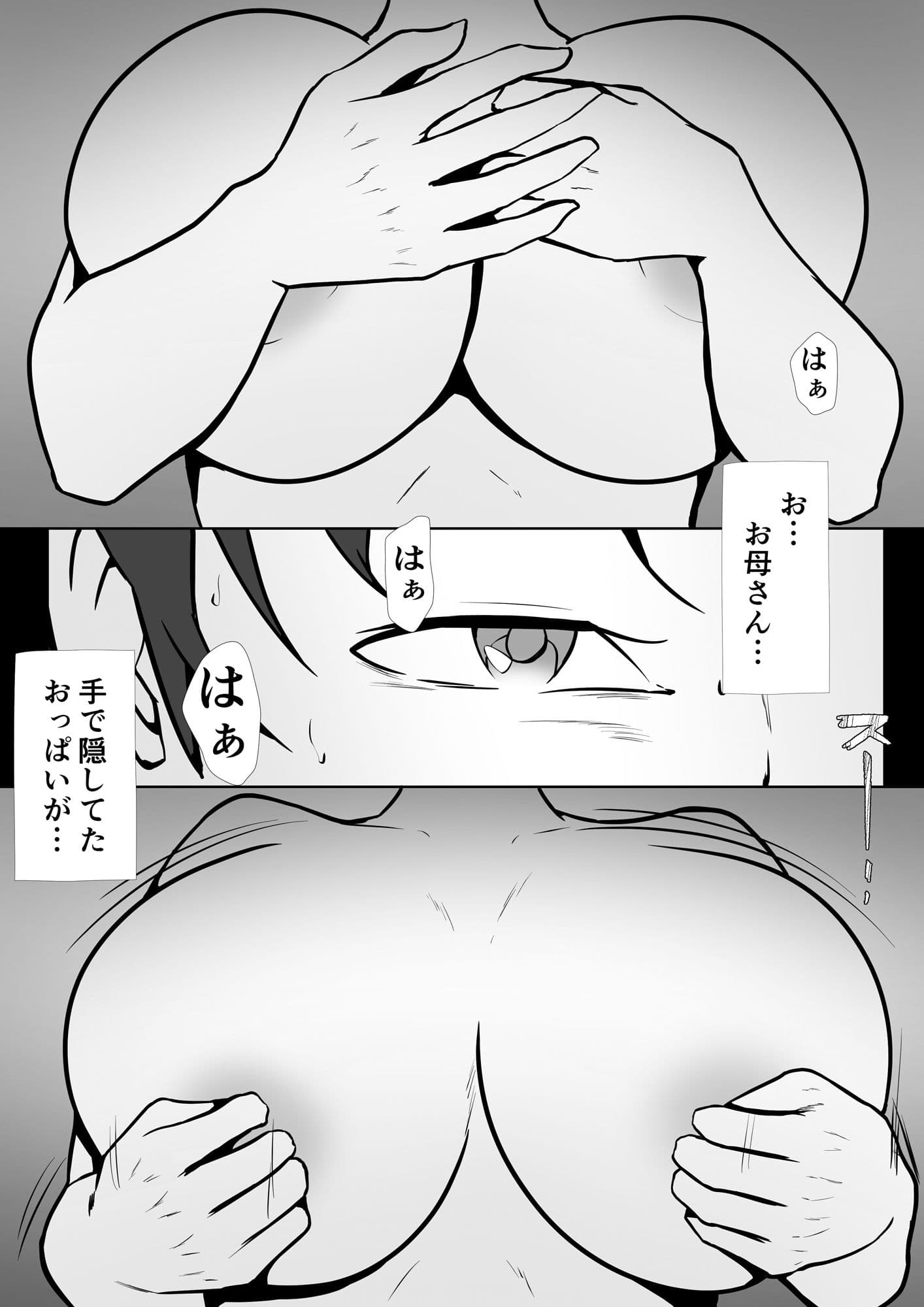 母が寝取られてるのを見てる僕 サンプル 4