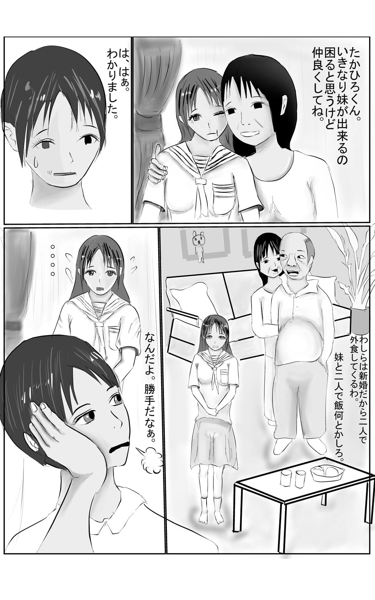 新しい家族のカタチ サンプル 1