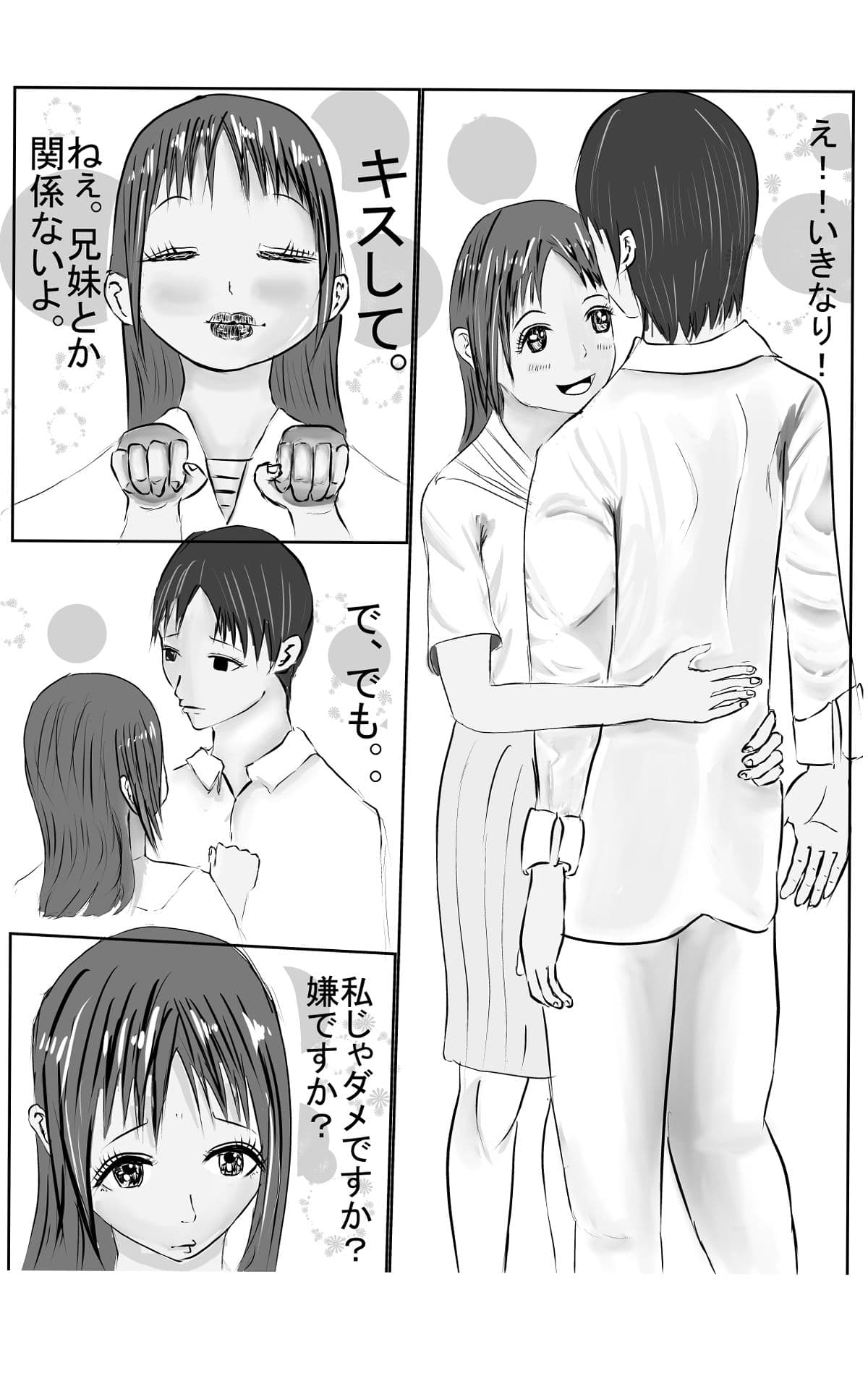 新しい家族のカタチ サンプル 2