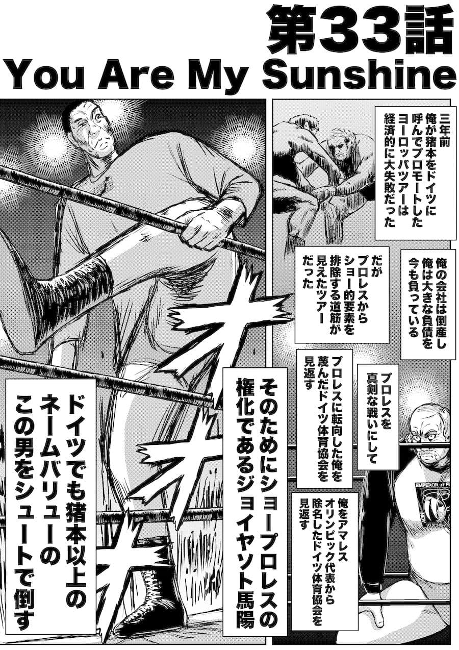 転生したら昭和中堅レスラーだった件・第33話〜第35話 サンプル 2