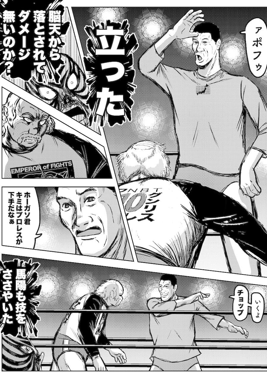 転生したら昭和中堅レスラーだった件・第33話〜第35話 サンプル 5
