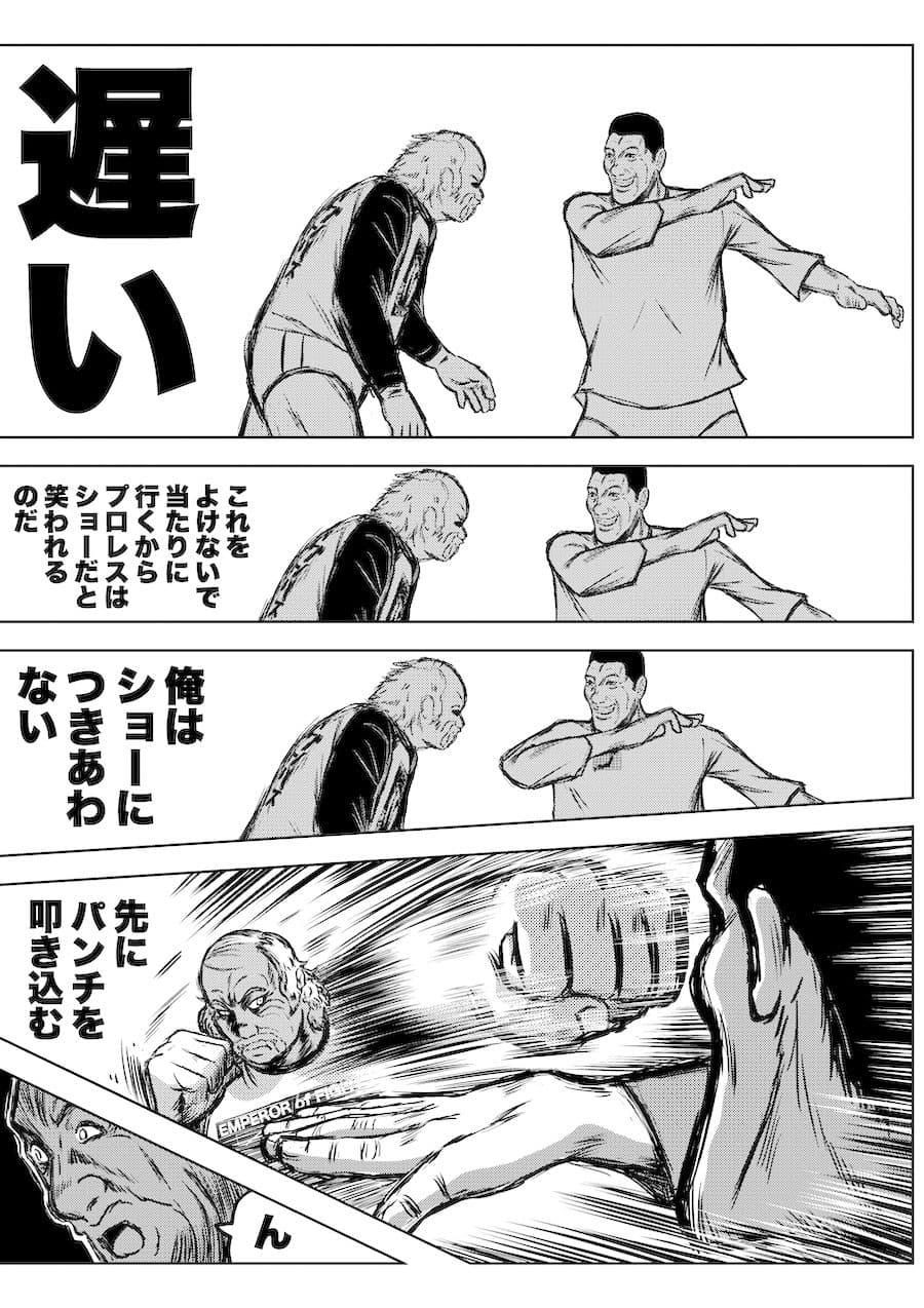 転生したら昭和中堅レスラーだった件・第33話〜第35話 サンプル 6