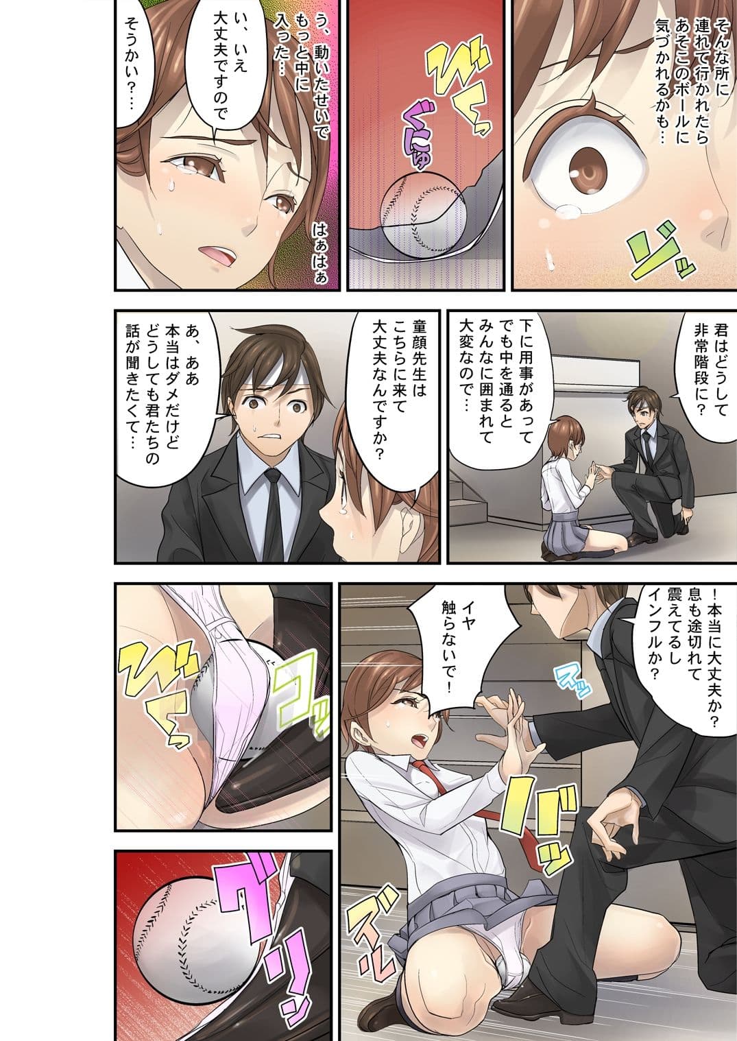 性徒指導R-17 サンプル 6