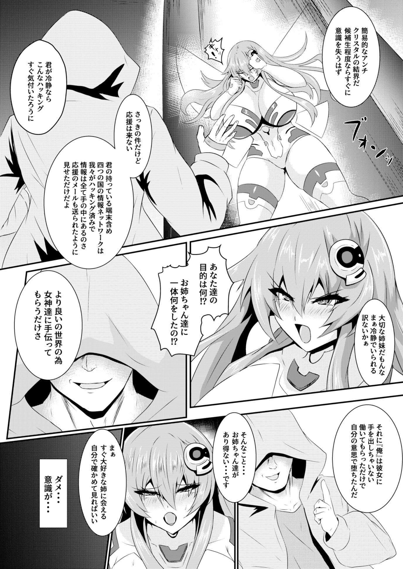Pleasure of the Goddesses -Nep- サンプル 1