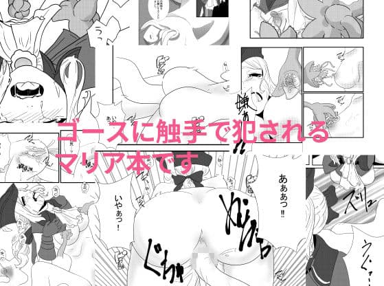 マリア様触手姦 サンプル 1