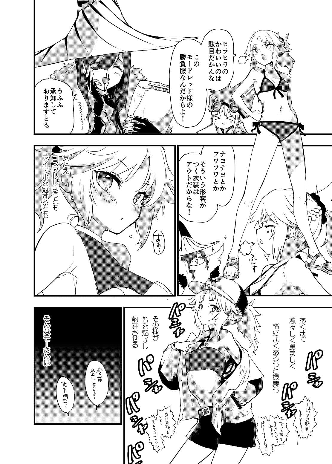 ありがとうサ■フェス2のあれ…の本 サンプル 3