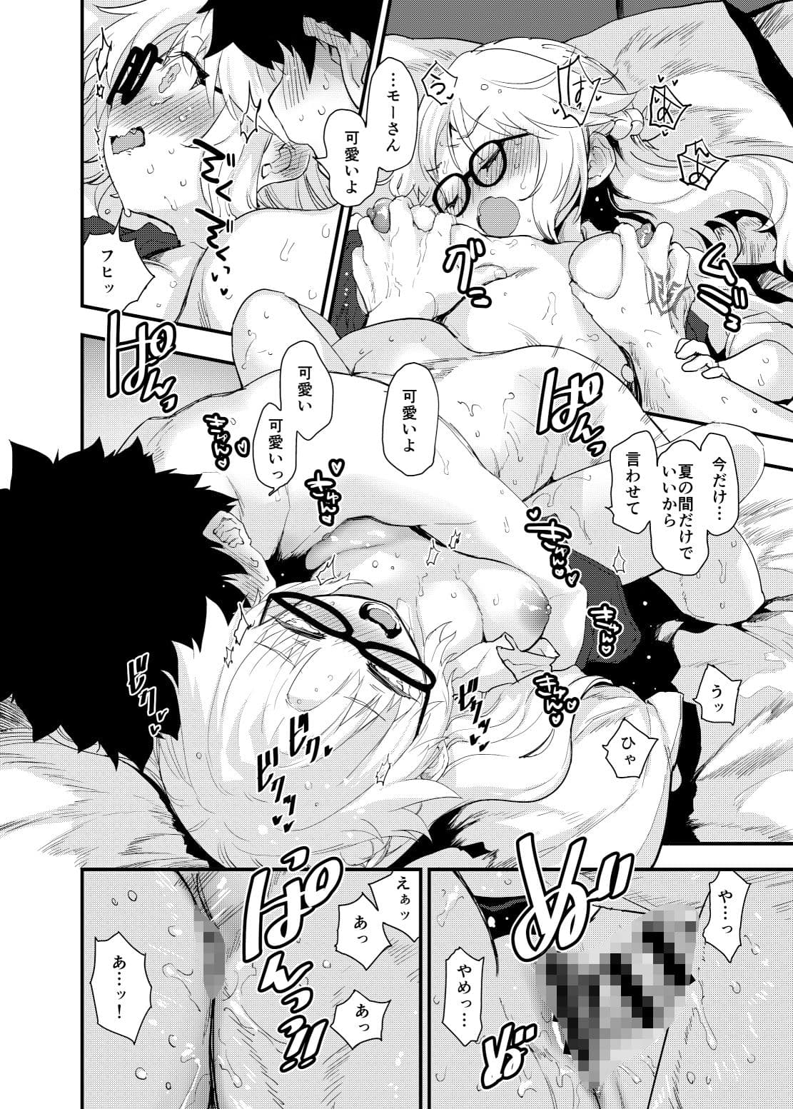 ありがとうサ■フェス2のあれ…の本 サンプル 9