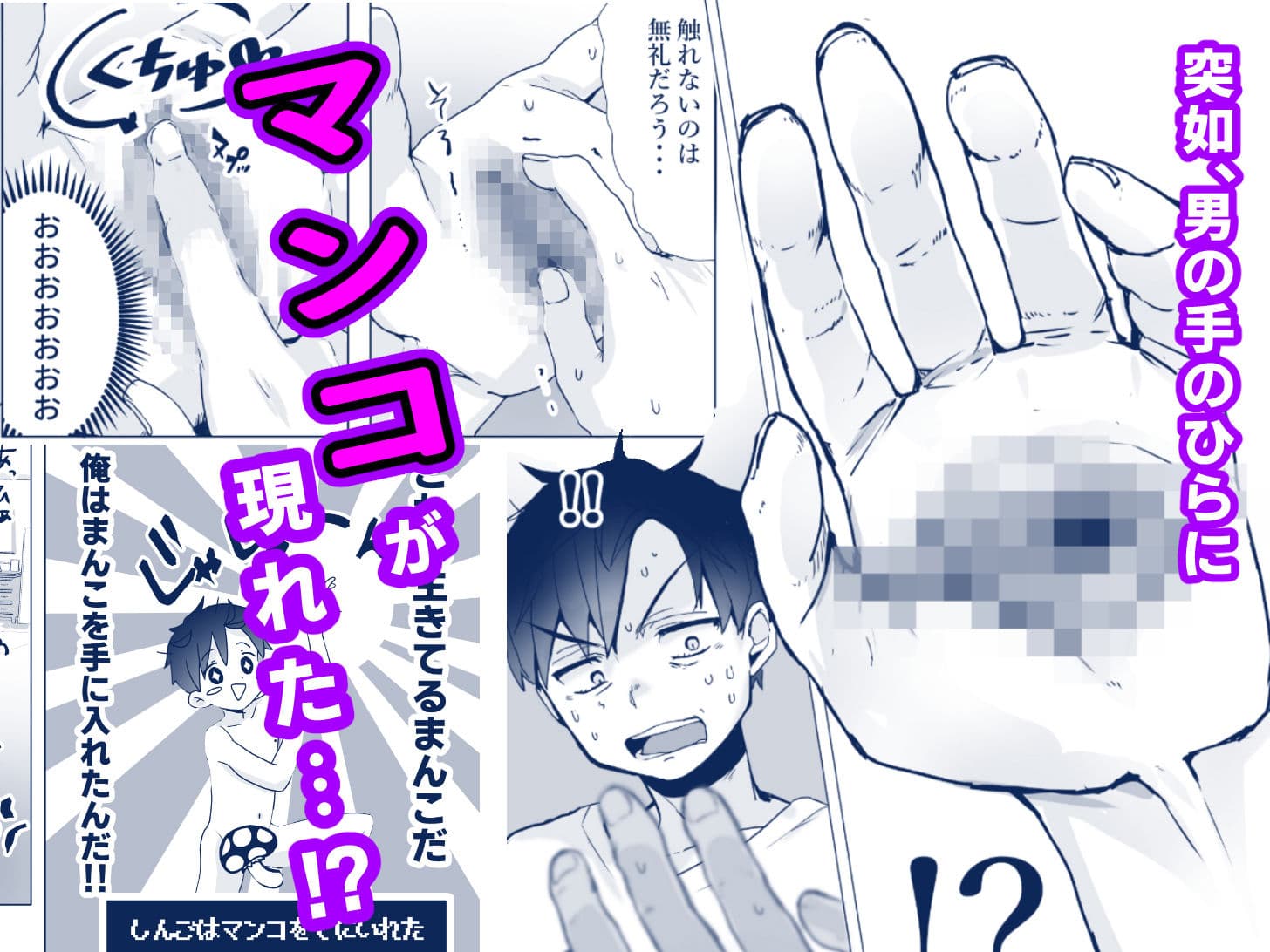 俺の手はアイツのアソコ サンプル 1