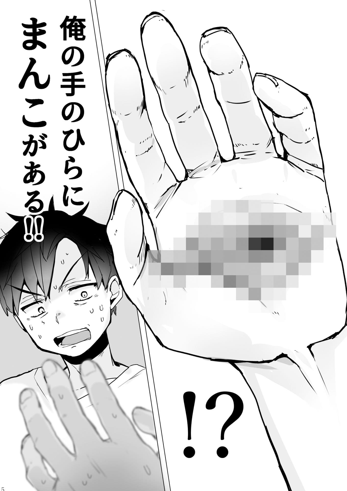 俺の手はアイツのアソコ サンプル 7