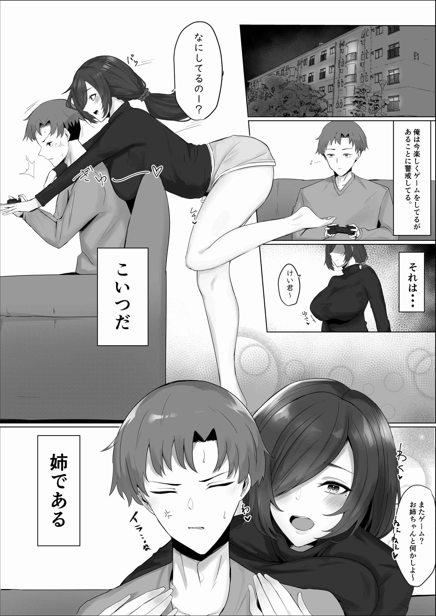 マイペースな姉をわからせたい! サンプル 1