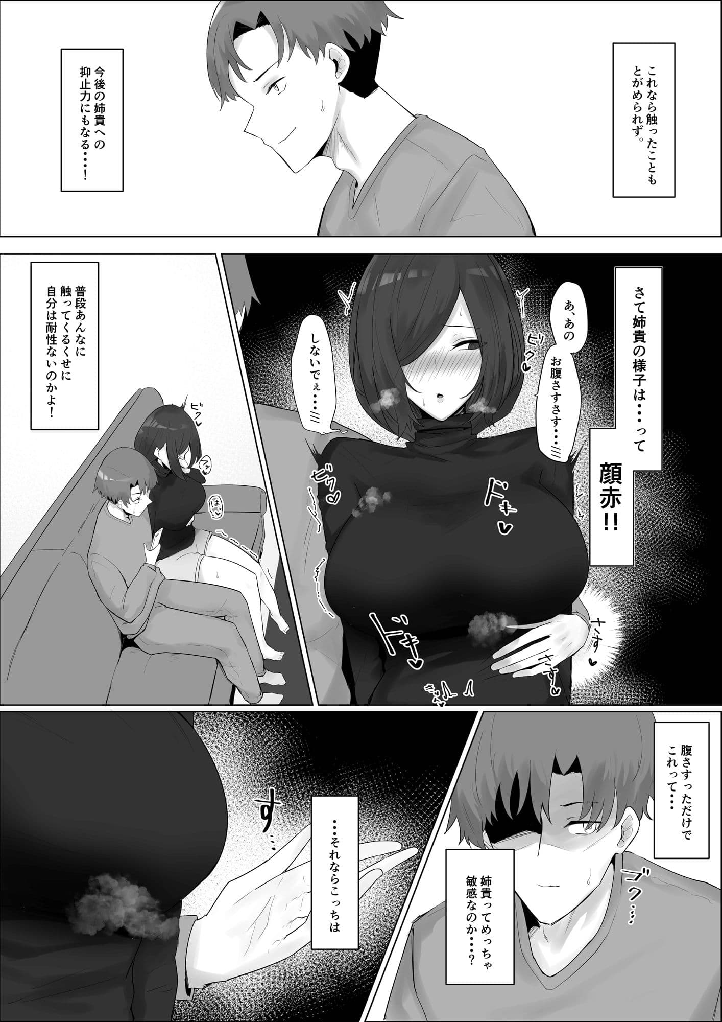 マイペースな姉をわからせたい! サンプル 5