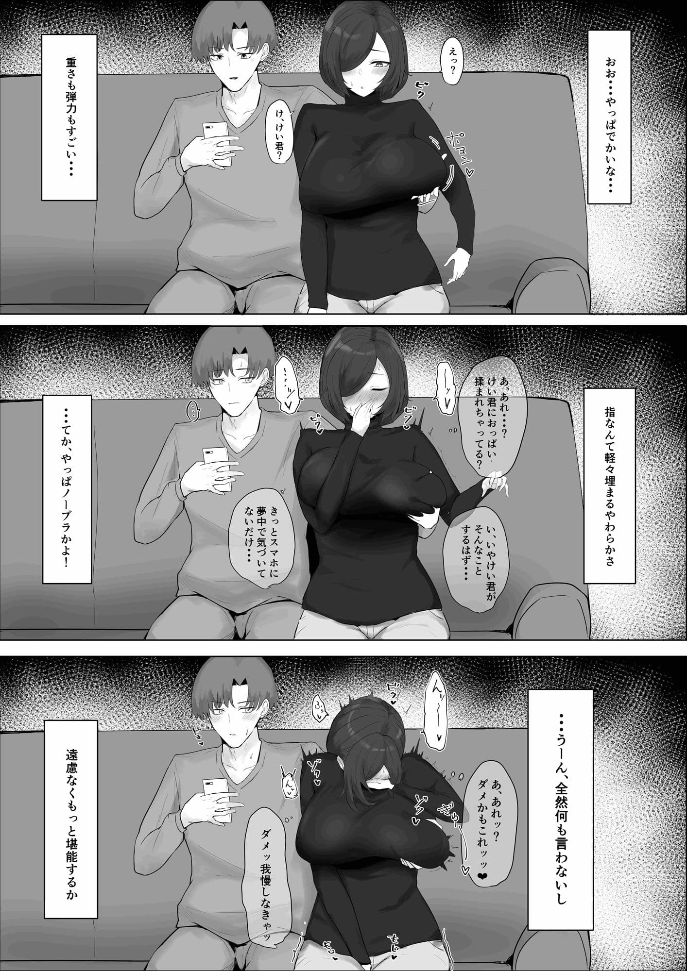 マイペースな姉をわからせたい! サンプル 6