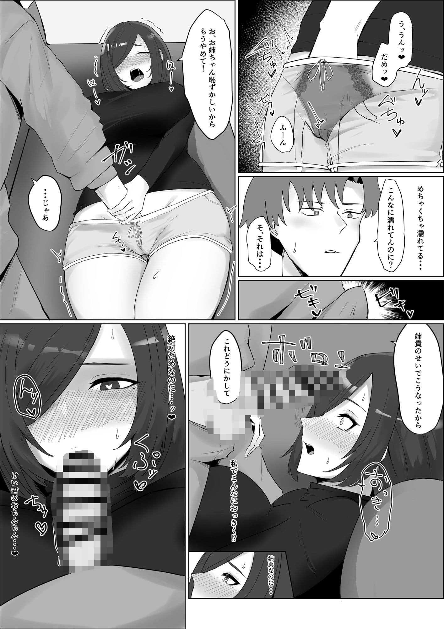 マイペースな姉をわからせたい! サンプル 10