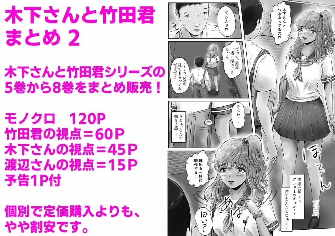 木下さんと竹田君 まとめ（2） サンプル 1