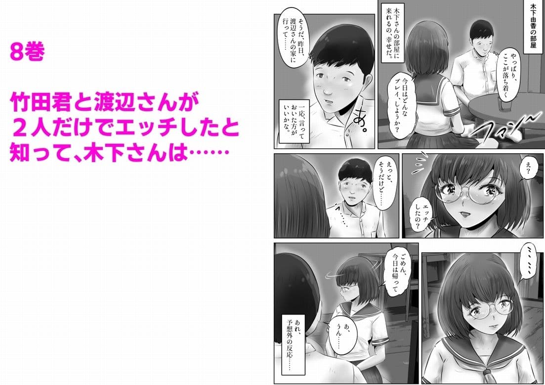 木下さんと竹田君 まとめ（2） サンプル 8
