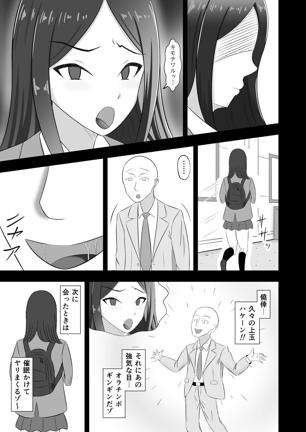 目力JKに催●かけて嫌そうな顔されながらSEX三昧 サンプル 1