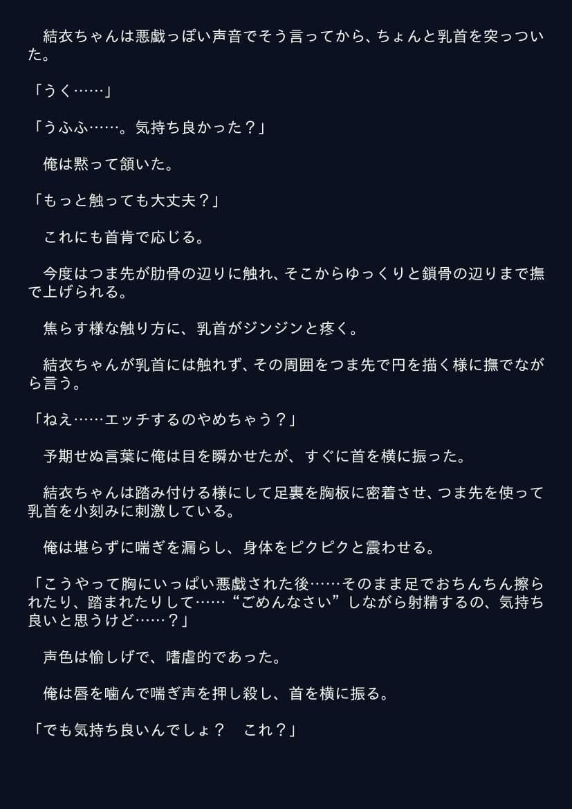 軽蔑という名の愛情 サンプル 1