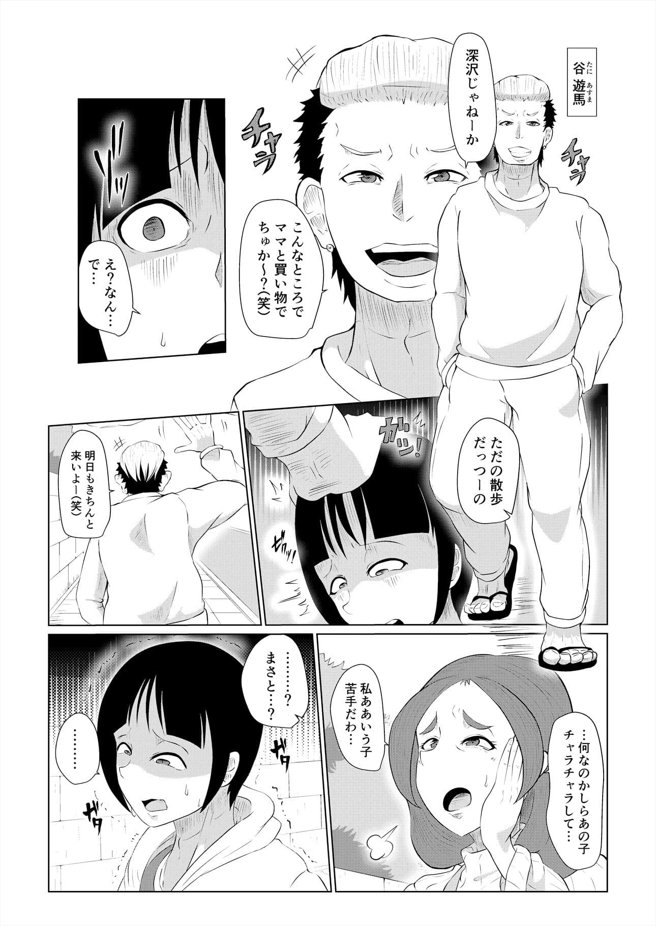 どうしてアイツなんかに… サンプル 2