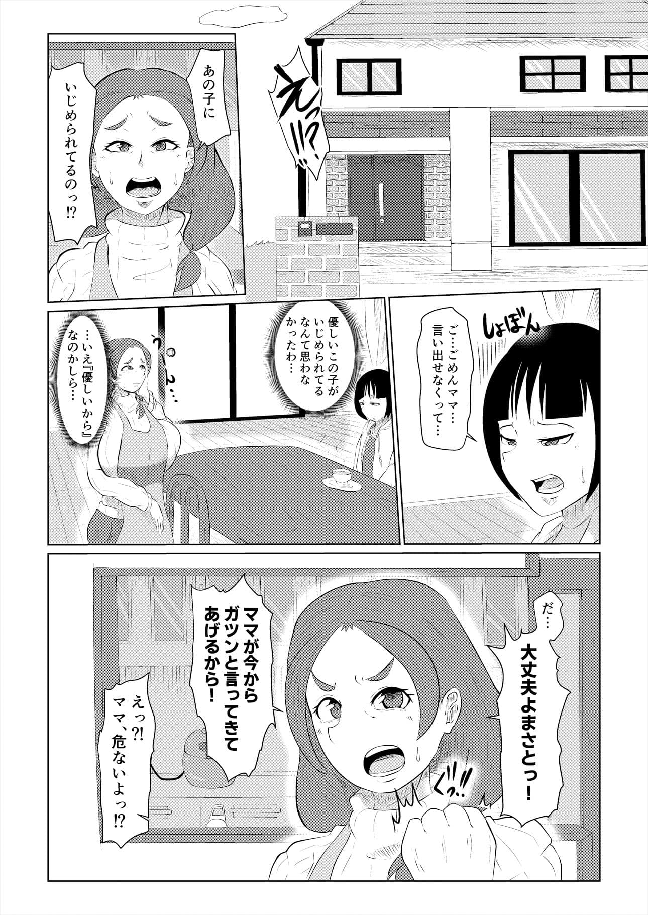 どうしてアイツなんかに… サンプル 3