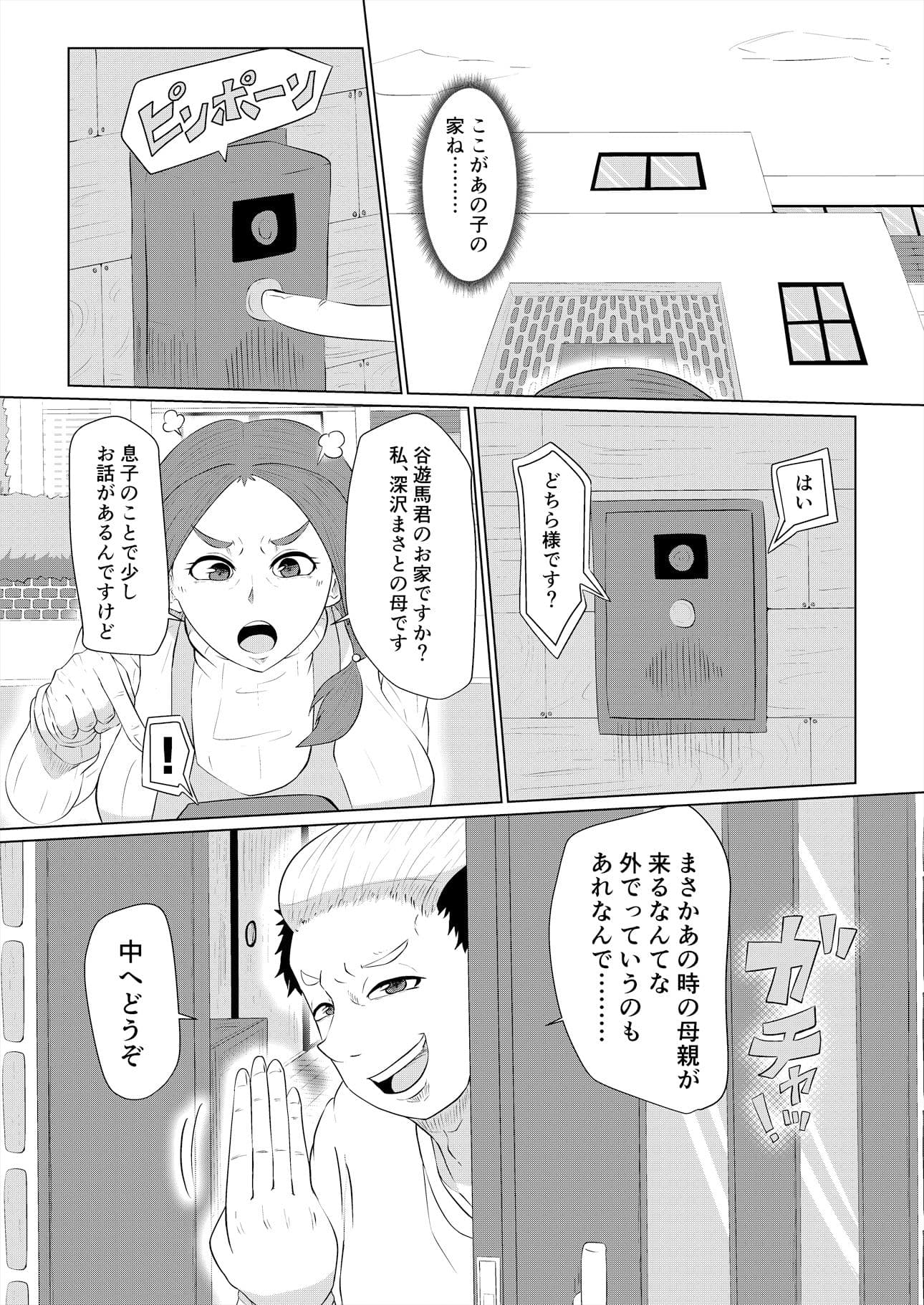 どうしてアイツなんかに… サンプル 4