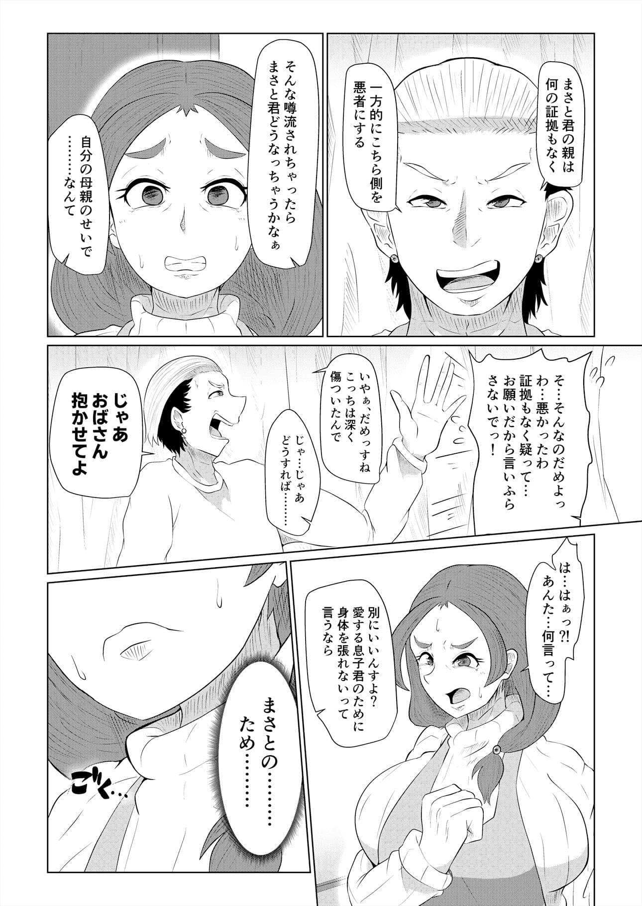 どうしてアイツなんかに… サンプル 6