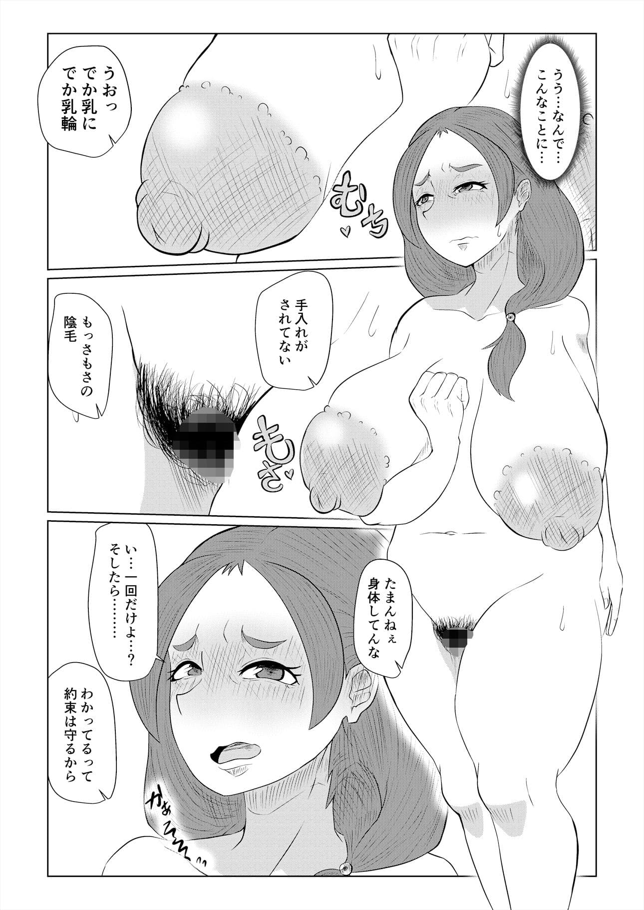 どうしてアイツなんかに… サンプル 7