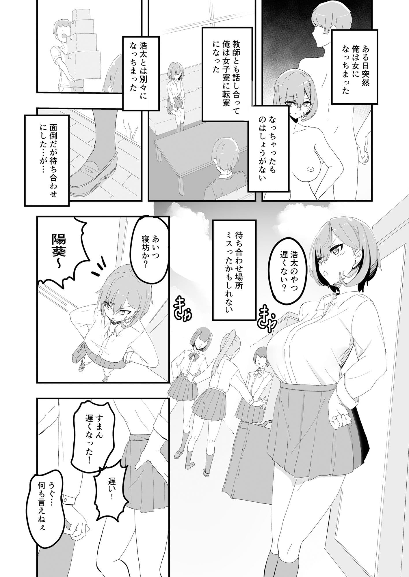 美少女TSした友人がえっちにハマって女に染まっていく本 サンプル 2