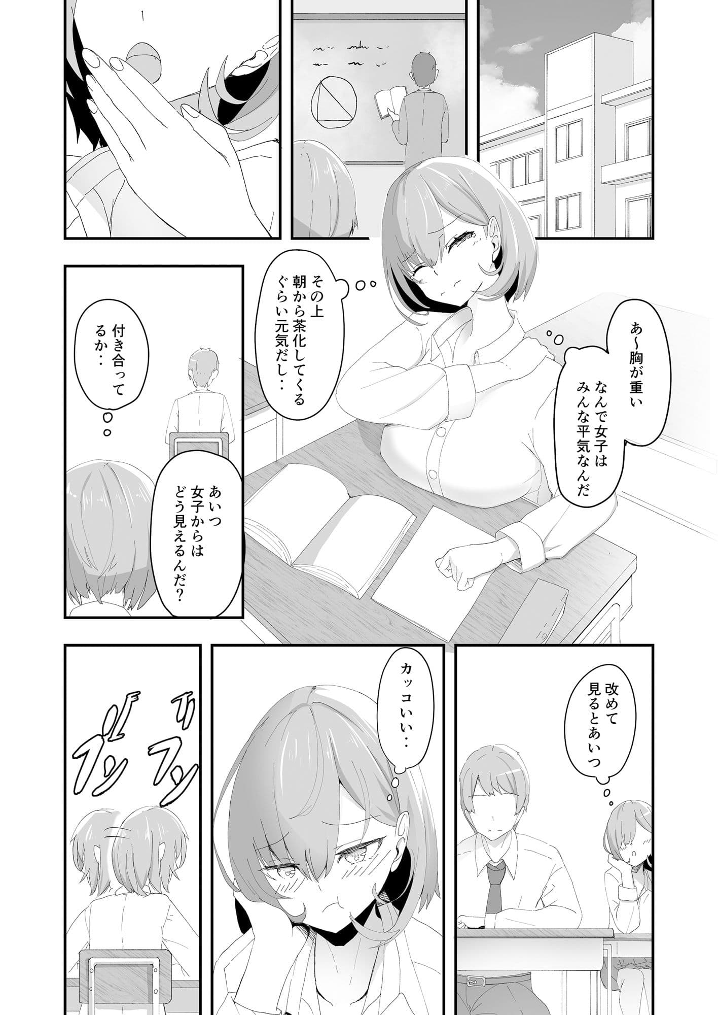 美少女TSした友人がえっちにハマって女に染まっていく本 サンプル 3