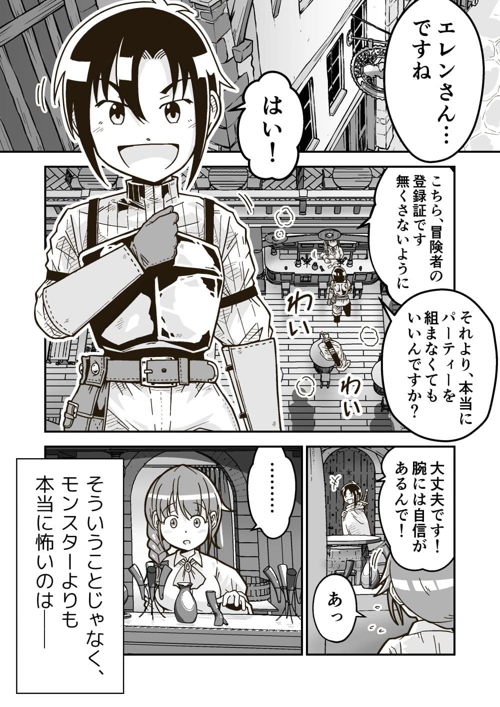 新人冒険者はソロプレイをやめろ サンプル 1