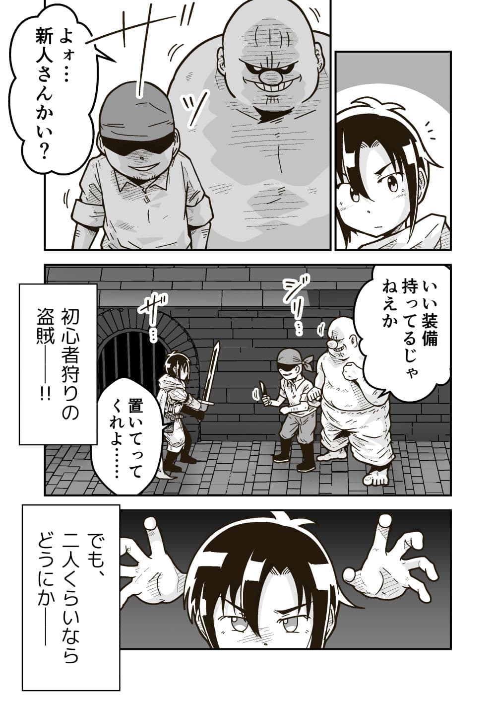 新人冒険者はソロプレイをやめろ サンプル 2