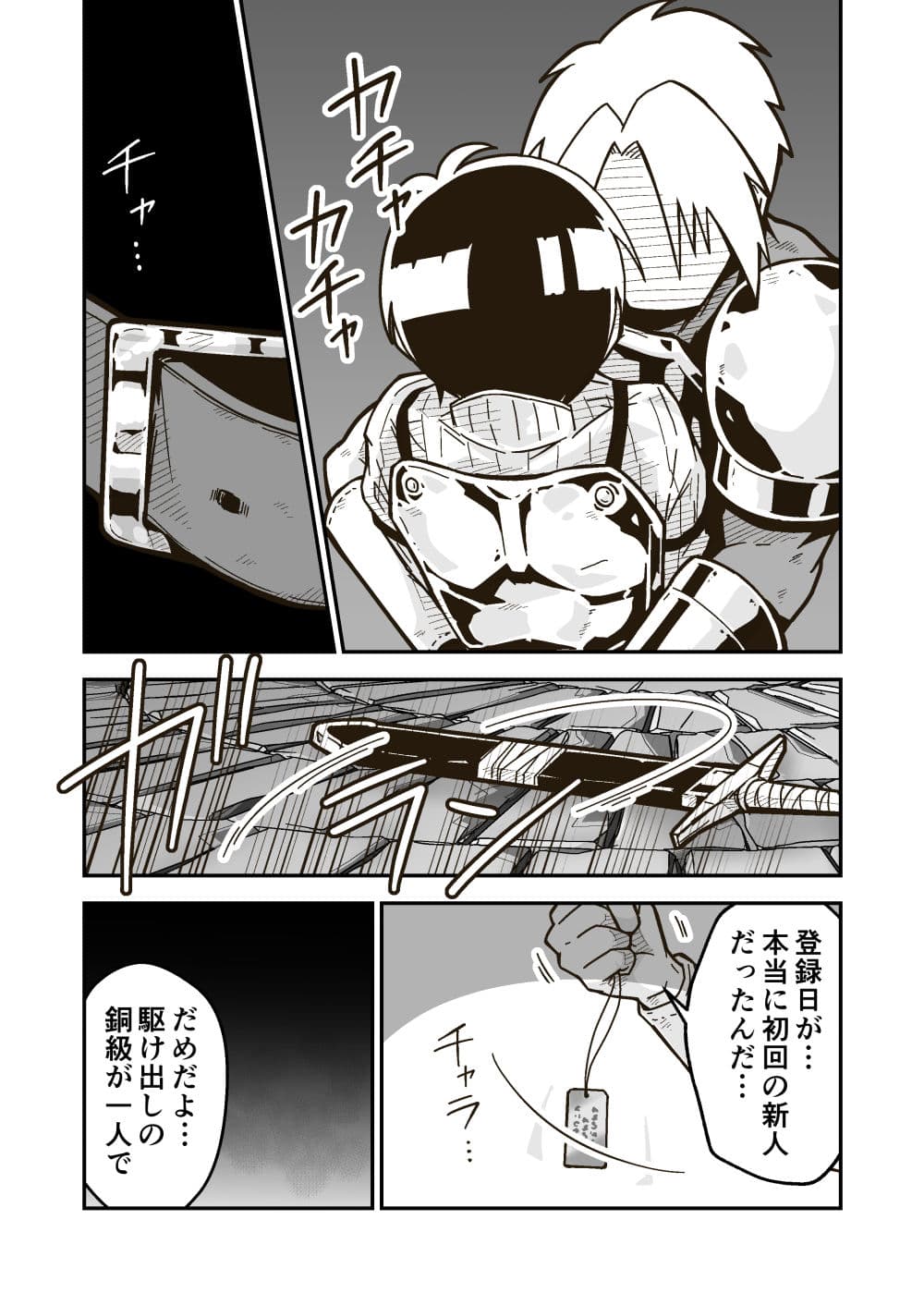 新人冒険者はソロプレイをやめろ サンプル 4