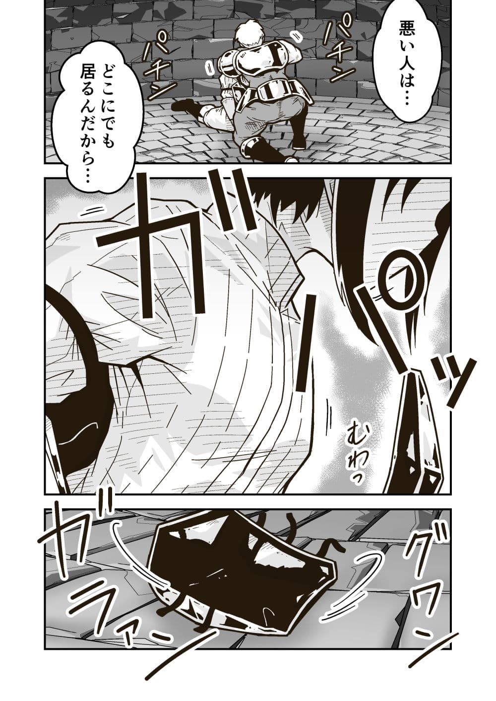 新人冒険者はソロプレイをやめろ サンプル 5