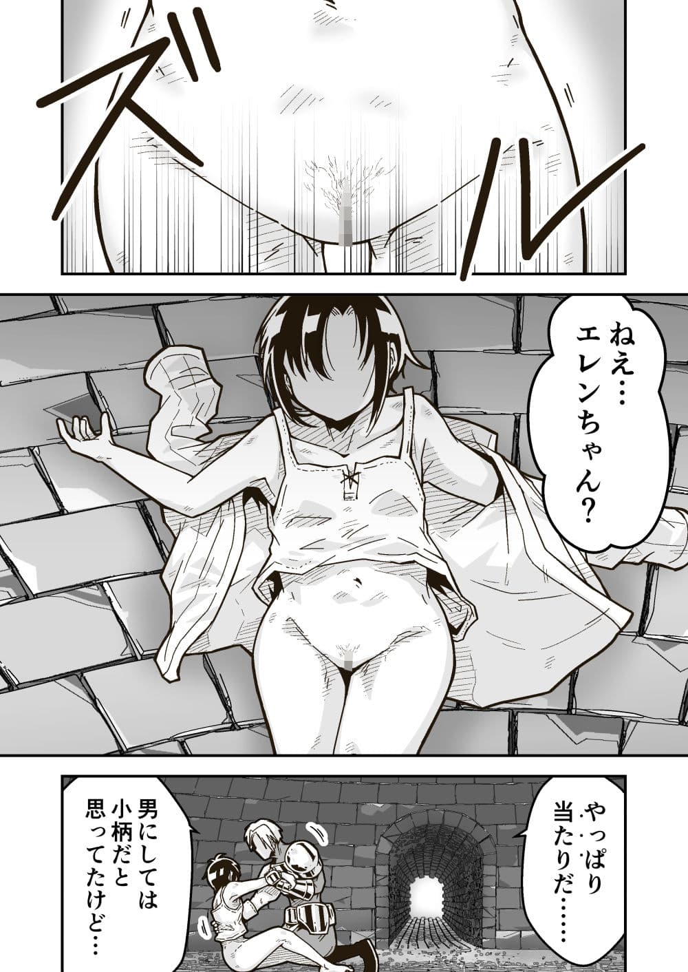 新人冒険者はソロプレイをやめろ サンプル 6