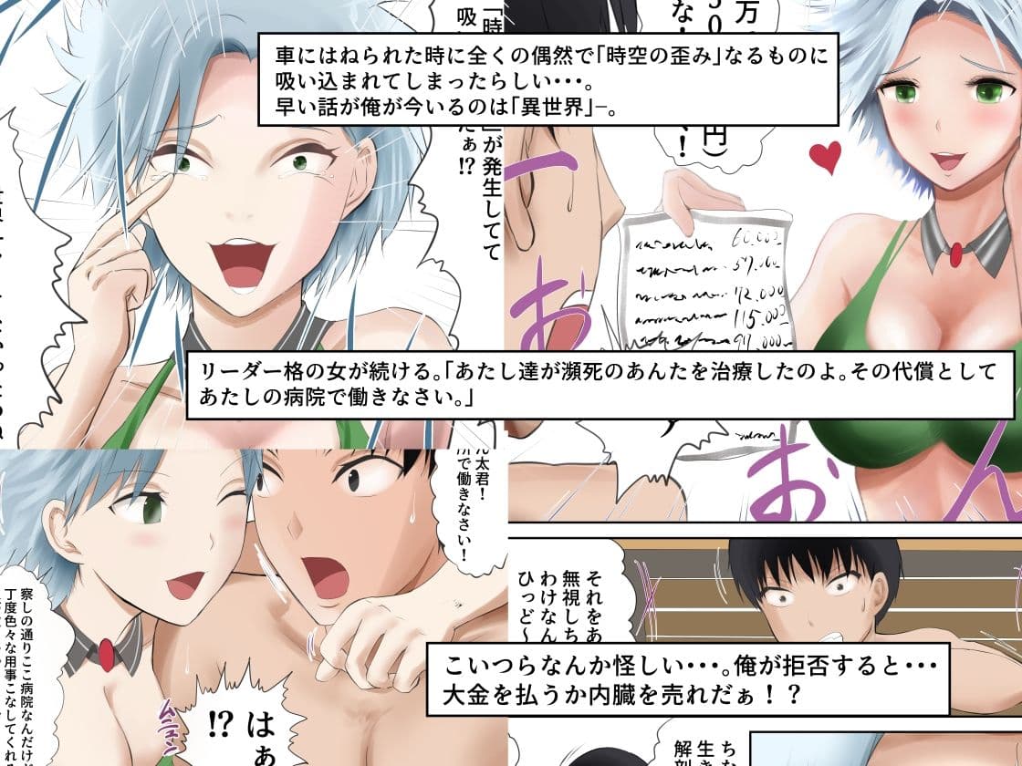 異世界病院の雑務係 サンプル 3